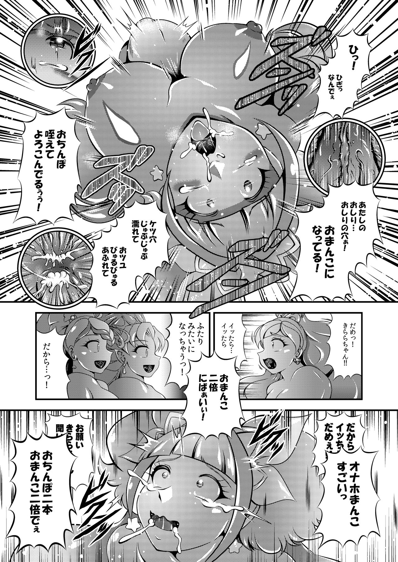 Princess Onahon - Page 29