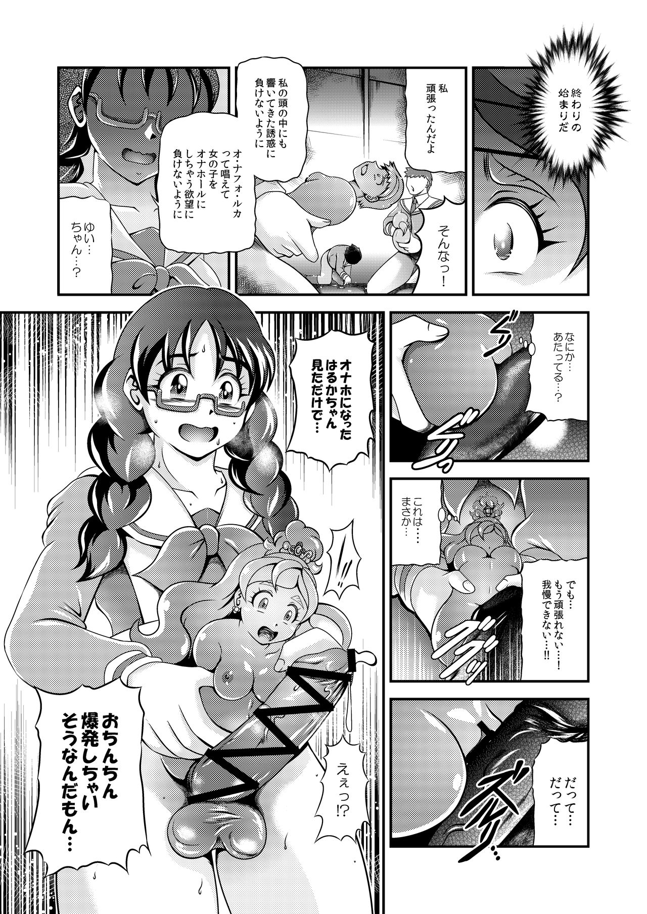 Princess Onahon - Page 35