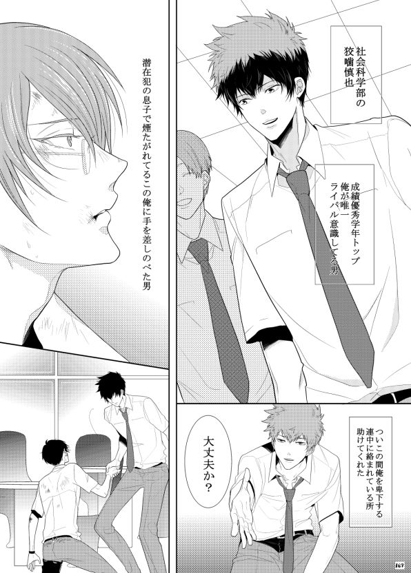 7men_Re_PP1 REMAKE - Page 107