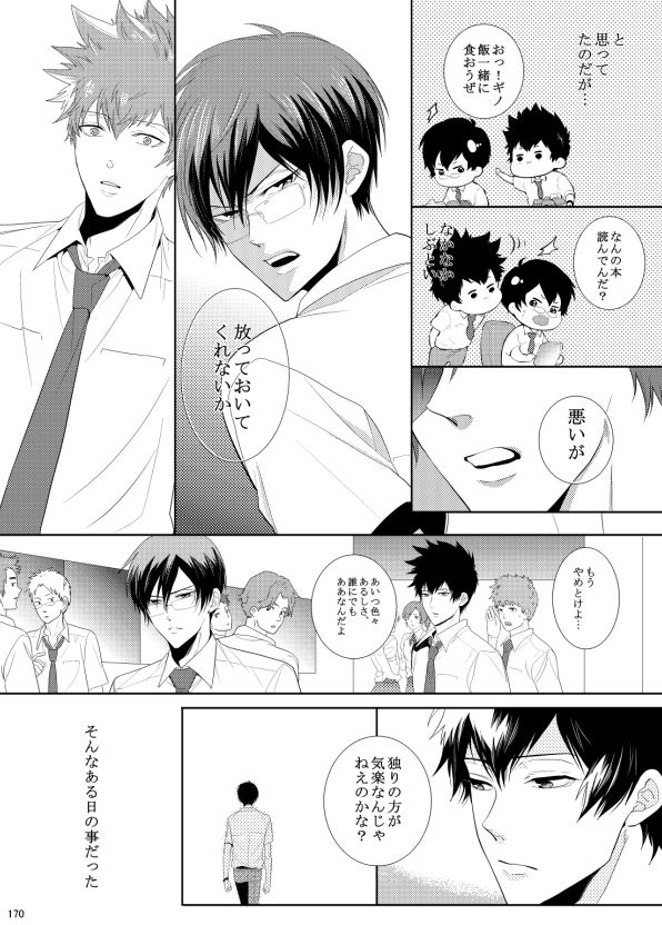 7men_Re_PP1 REMAKE - Page 110