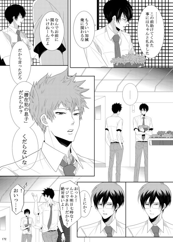 7men_Re_PP1 REMAKE - Page 112