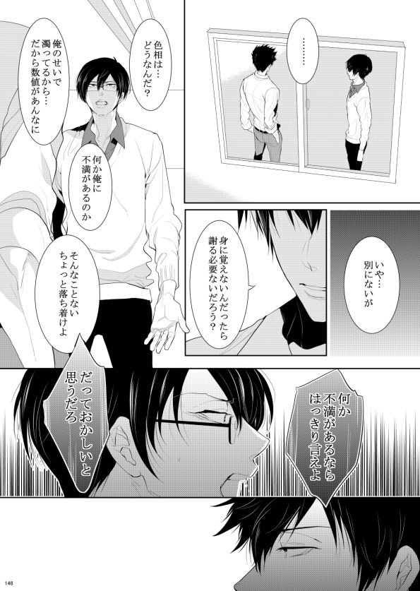 7men_Re_PP2 REMAKE - Page 117