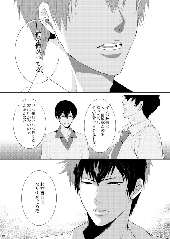 7men_Re_PP2 REMAKE - Page 119