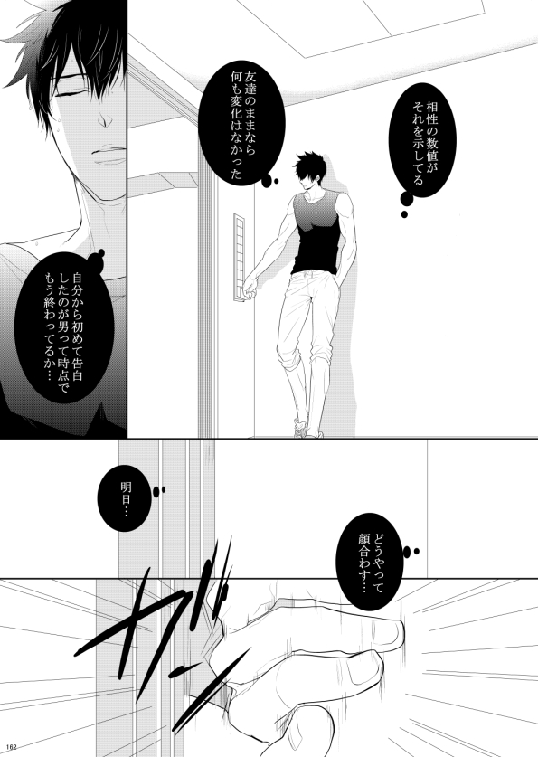 7men_Re_PP2 REMAKE - Page 133