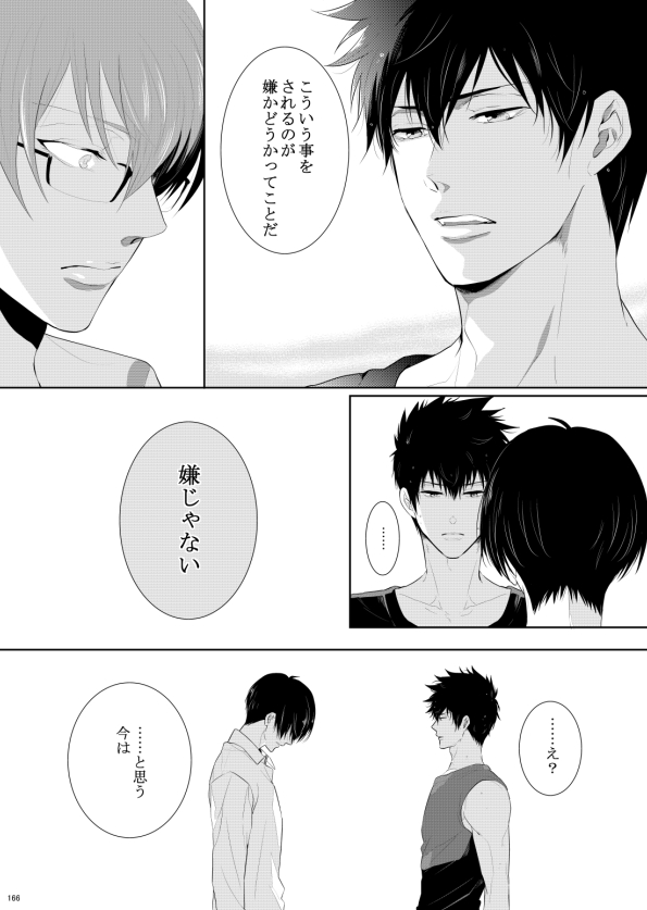 7men_Re_PP2 REMAKE - Page 137