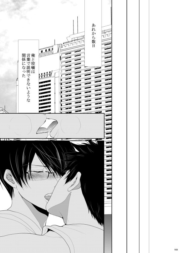 7men_Re_PP2 REMAKE - Page 140