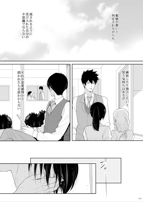 7men_Re_PP2 REMAKE - Page 142