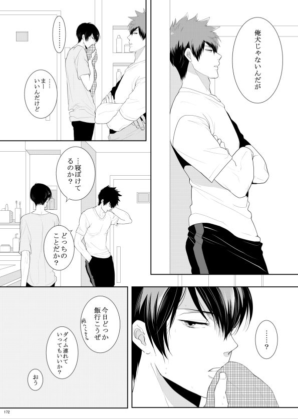 7men_Re_PP2 REMAKE - Page 143