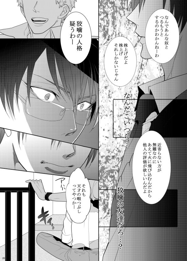 7men_Re_PP2 REMAKE - Page 20