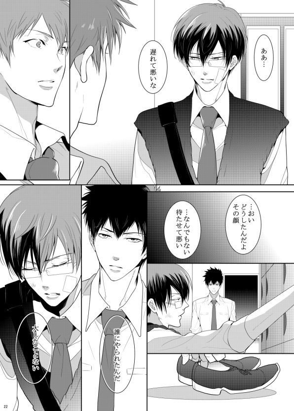 7men_Re_PP2 REMAKE - Page 22