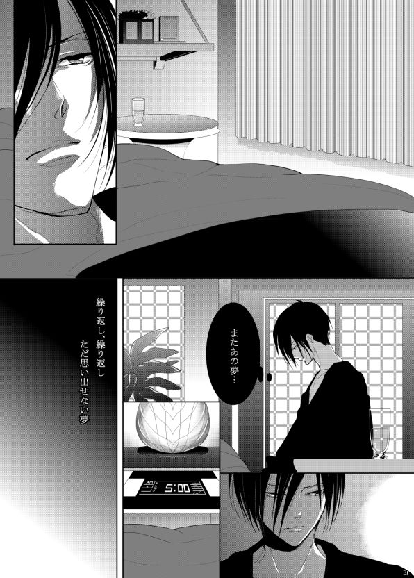 7men_Re_PP2 REMAKE - Page 31