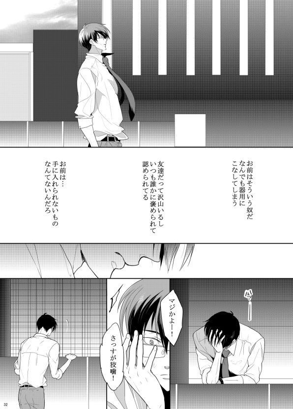 7men_Re_PP2 REMAKE - Page 32