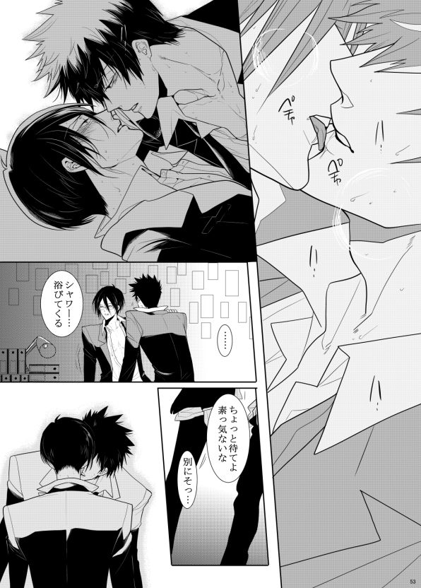 7men_Re_PP2 REMAKE - Page 53