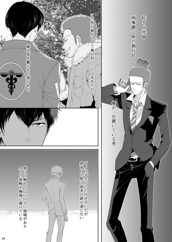 7men_Re_PP2 REMAKE - Page 68