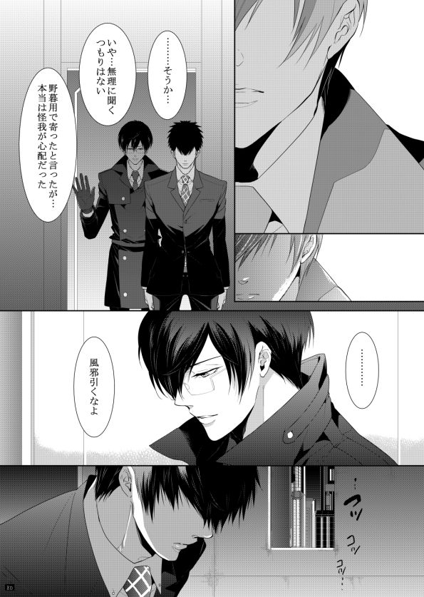 7men_Re_PP2 REMAKE - Page 80