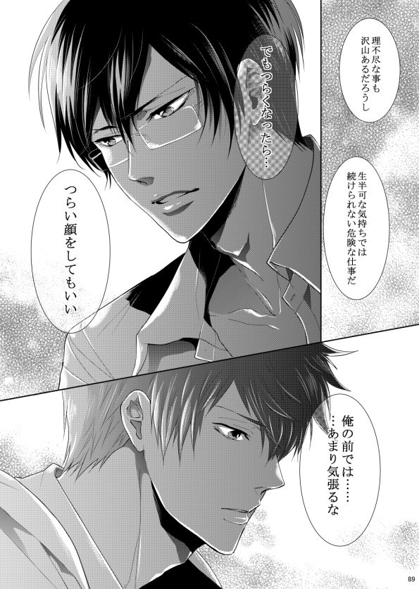 7men_Re_PP2 REMAKE - Page 89