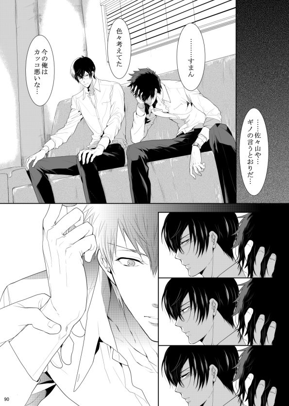 7men_Re_PP2 REMAKE - Page 90
