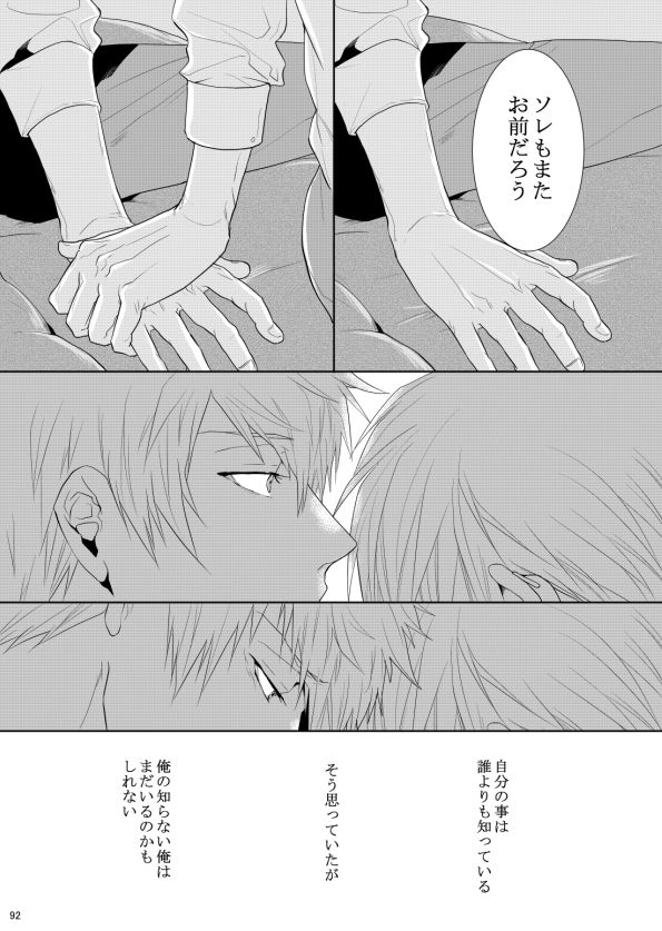 7men_Re_PP2 REMAKE - Page 92