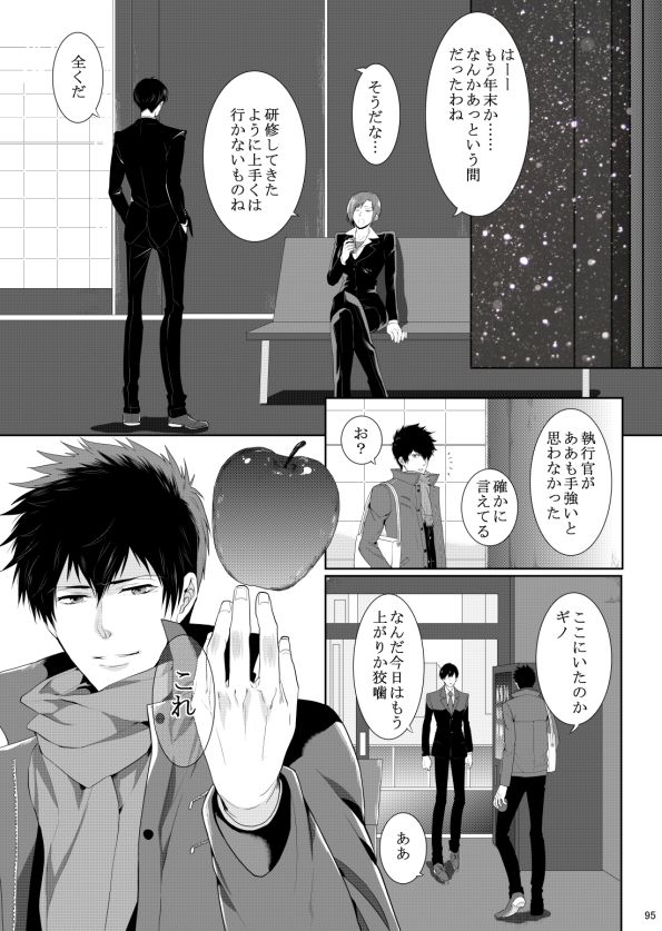 7men_Re_PP2 REMAKE - Page 95