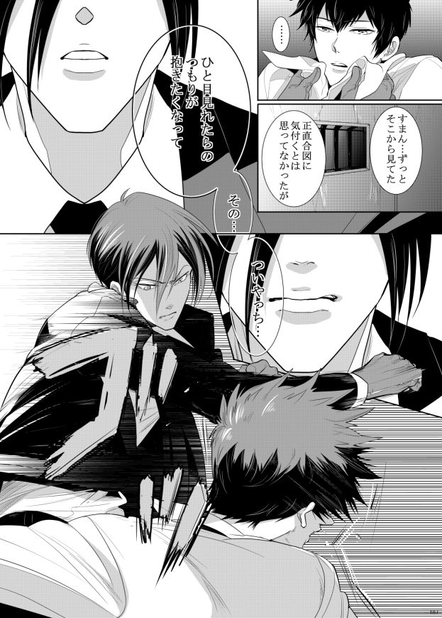 7men_Re_PP3 REMAKE - Page 116