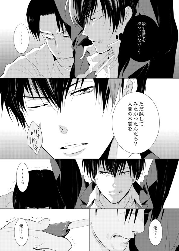 7men_Re_PP3 REMAKE - Page 31