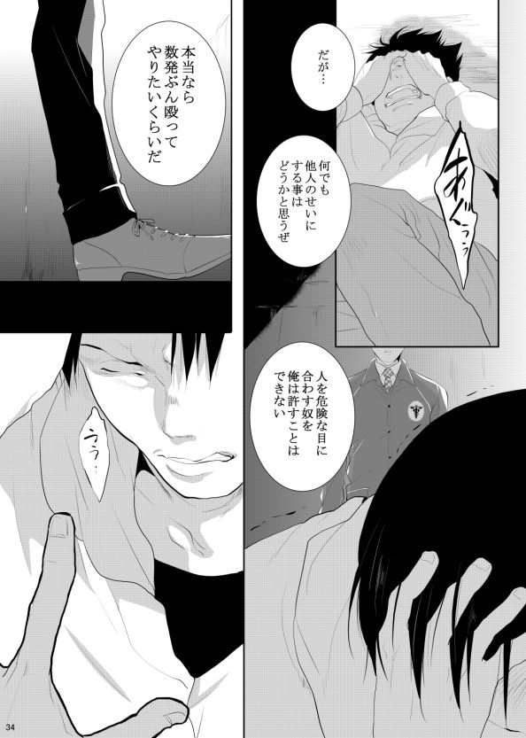 7men_Re_PP3 REMAKE - Page 34