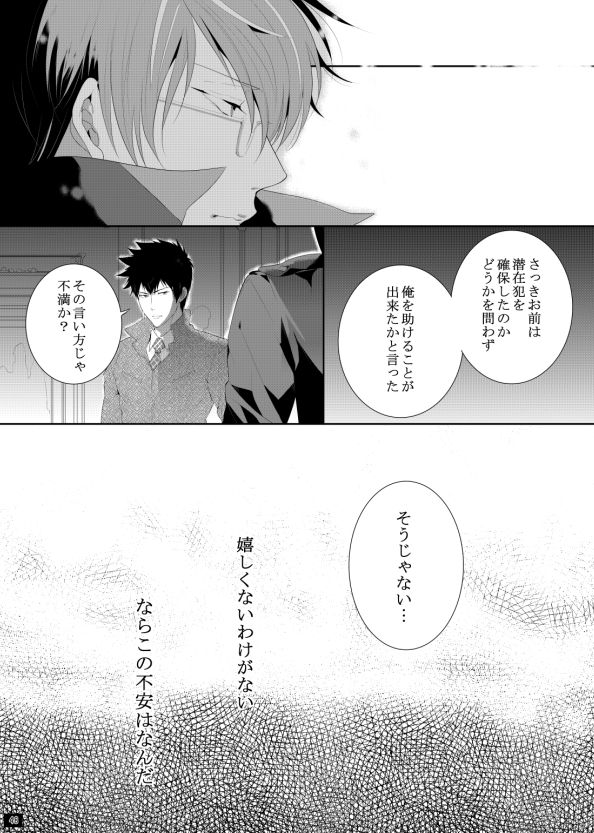 7men_Re_PP3 REMAKE - Page 48