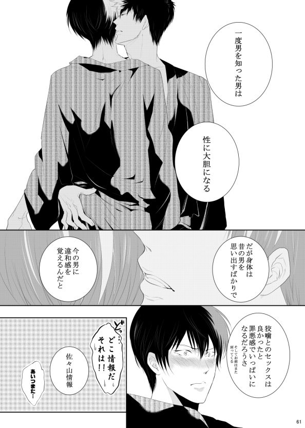 7men_Re_PP3 REMAKE - Page 61