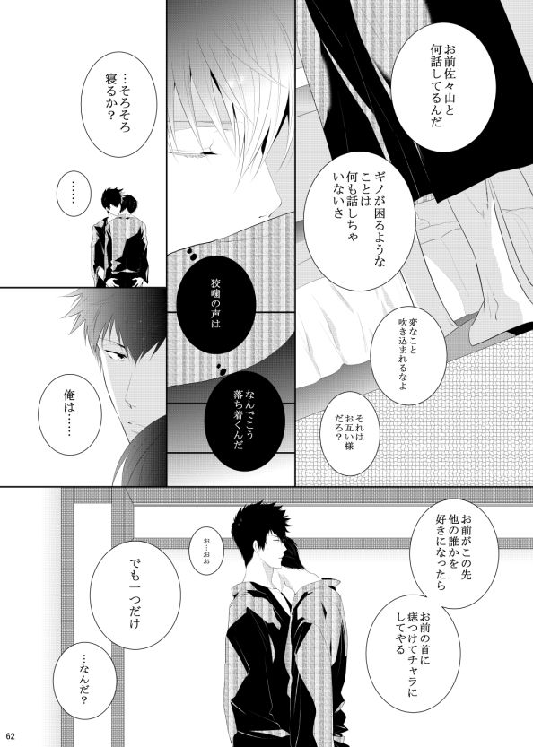 7men_Re_PP3 REMAKE - Page 62