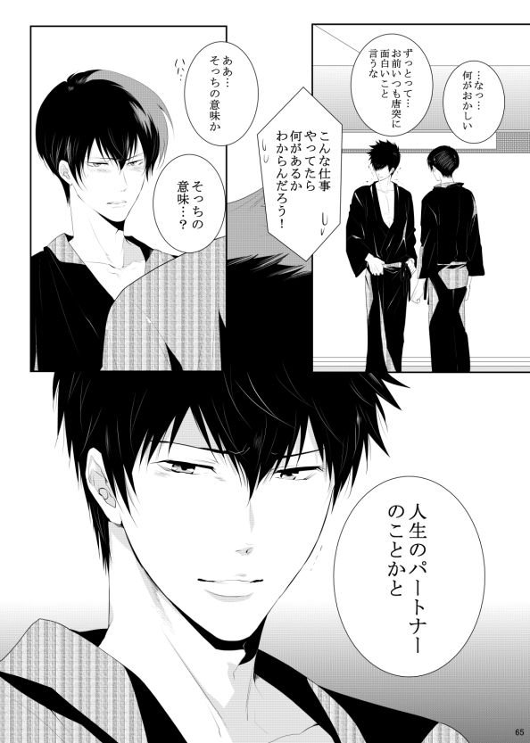 7men_Re_PP3 REMAKE - Page 65