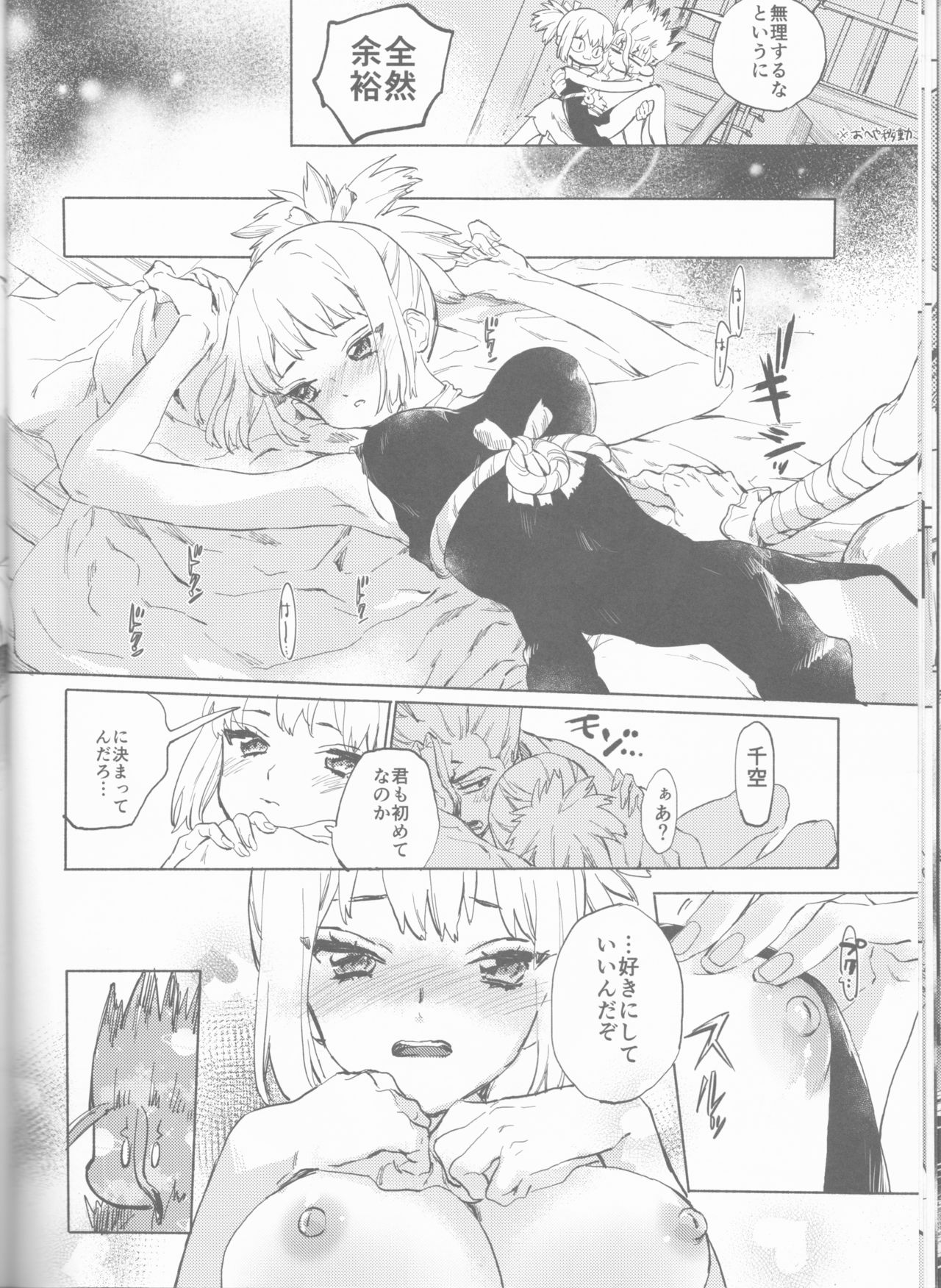 HEAVENLY LOVER - Page 15