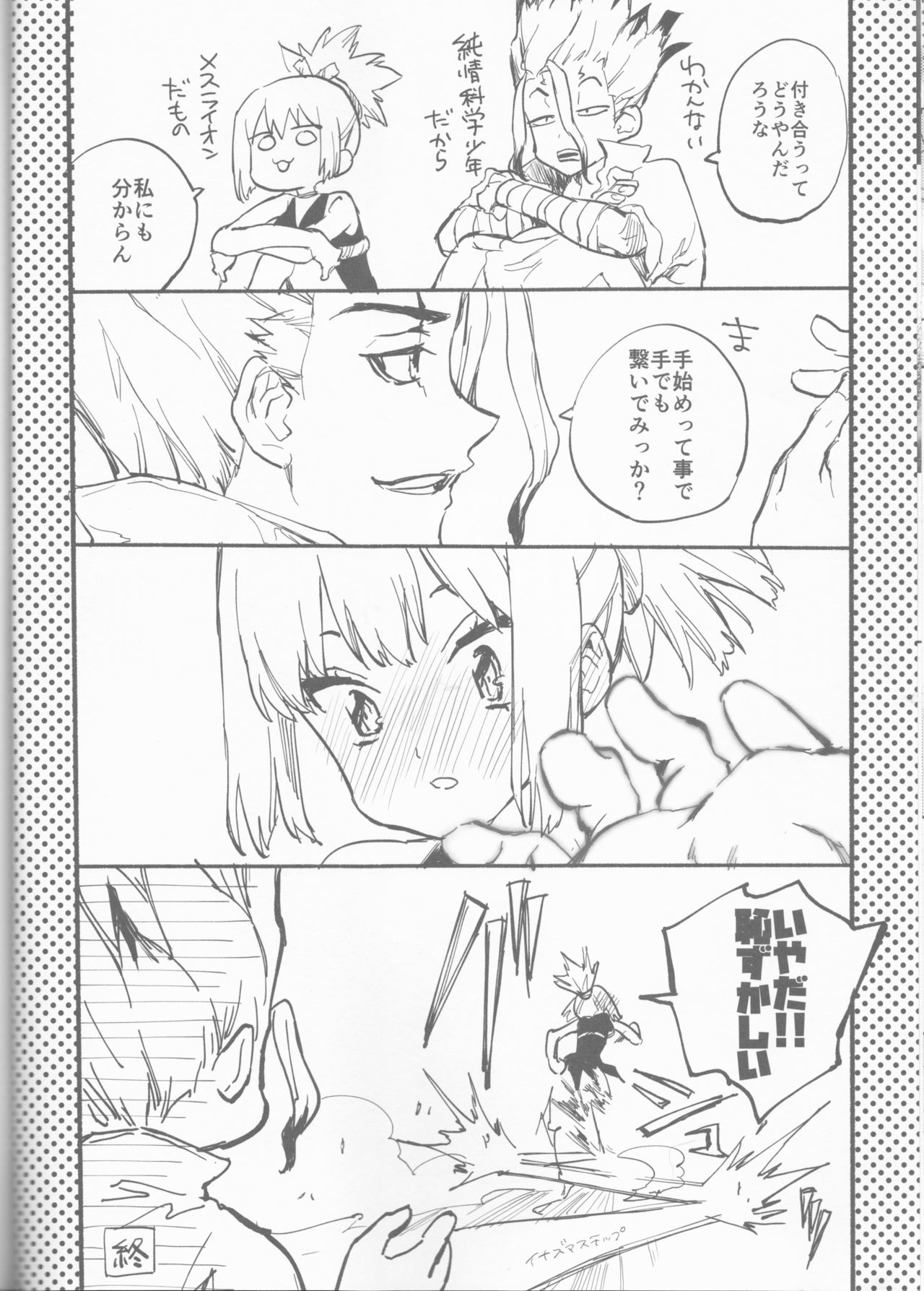 HEAVENLY LOVER - Page 31