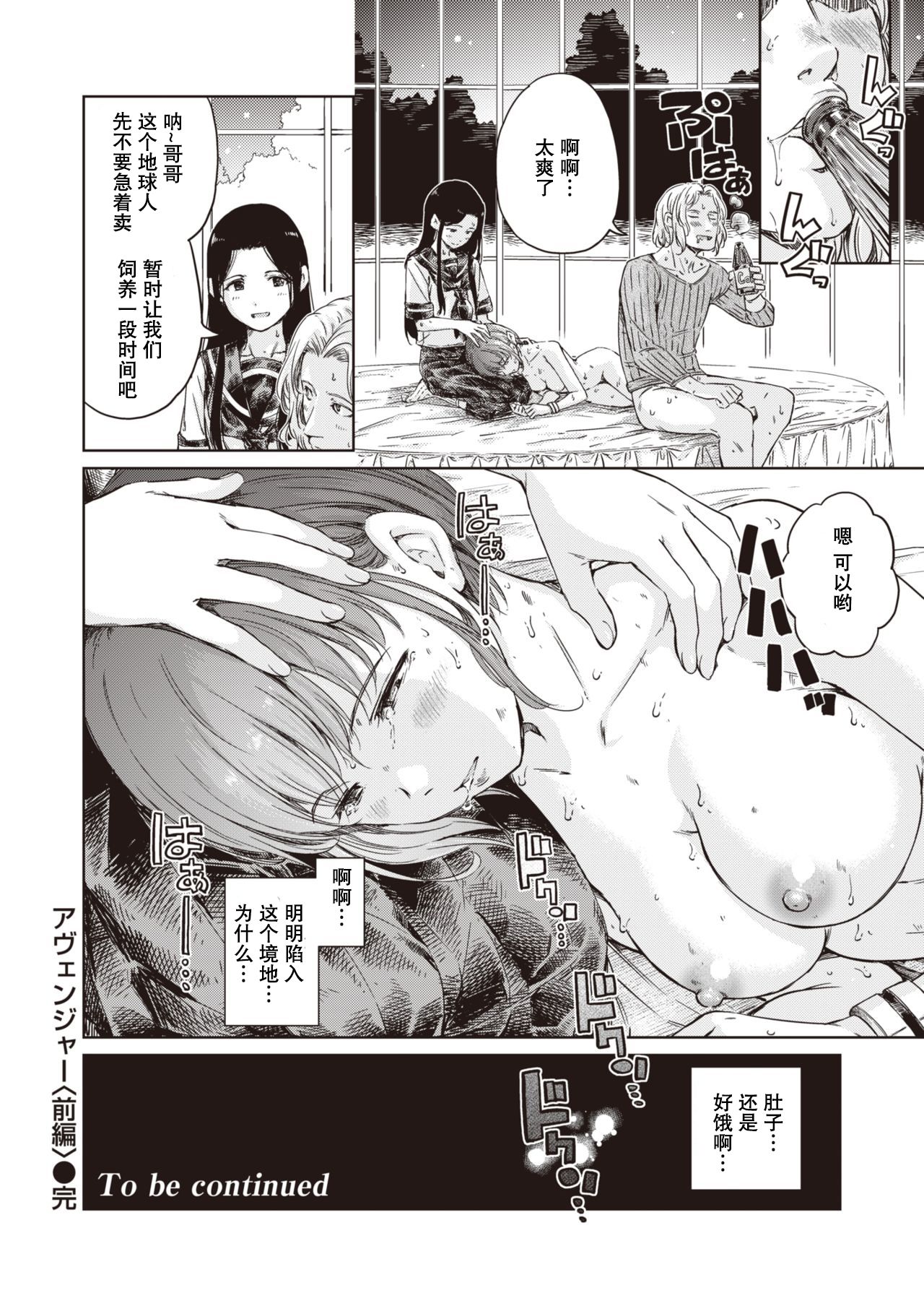 Avenger Zenpen - Page 21