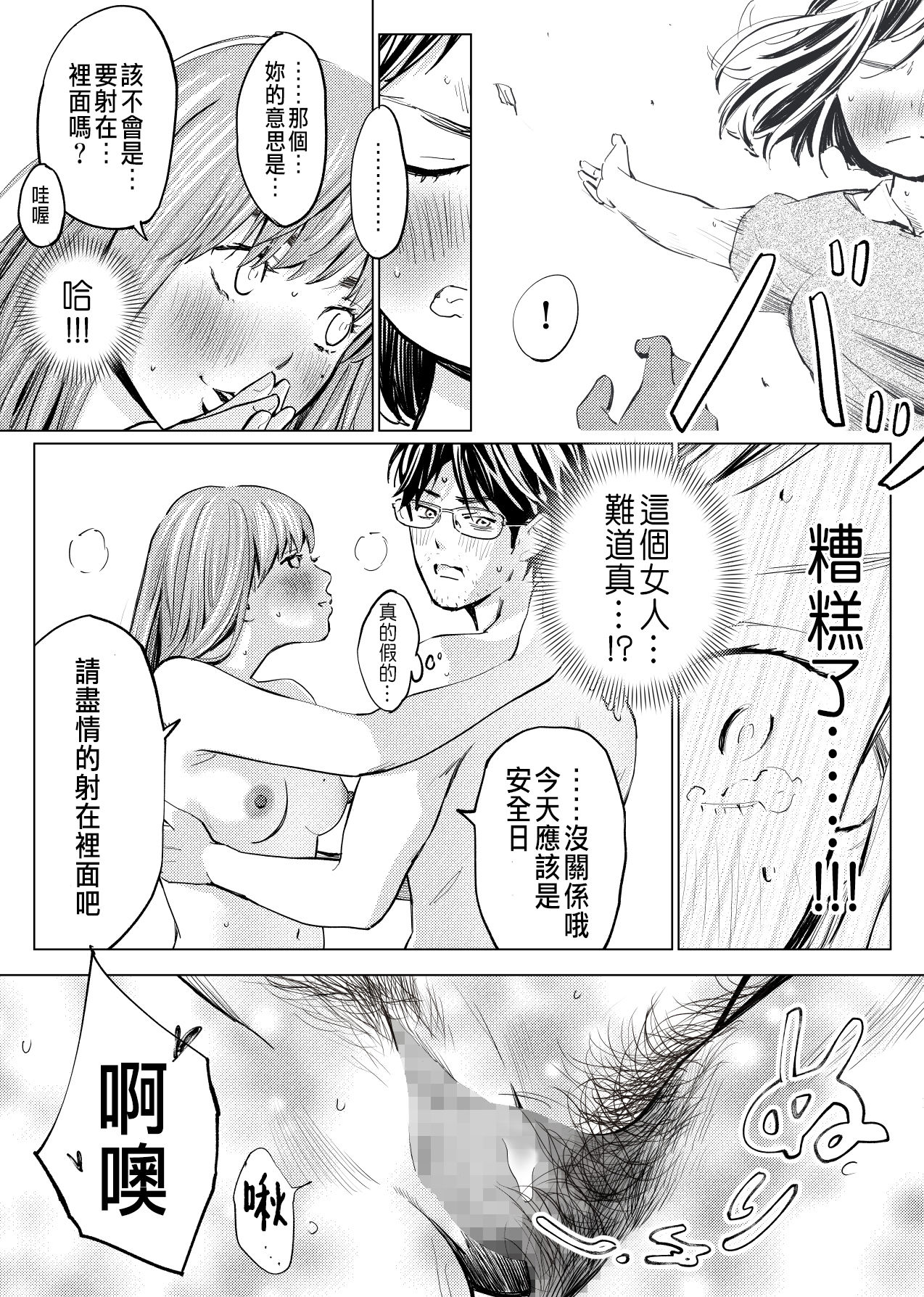 Uragiri Bedroom - Page 26