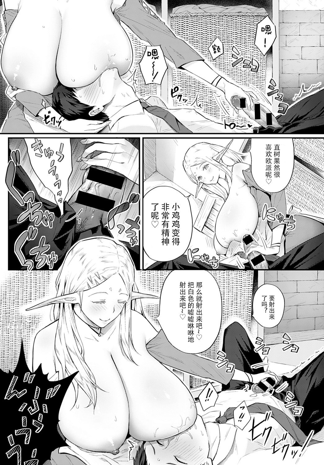 Elf no Babubabu Refle - Page 12