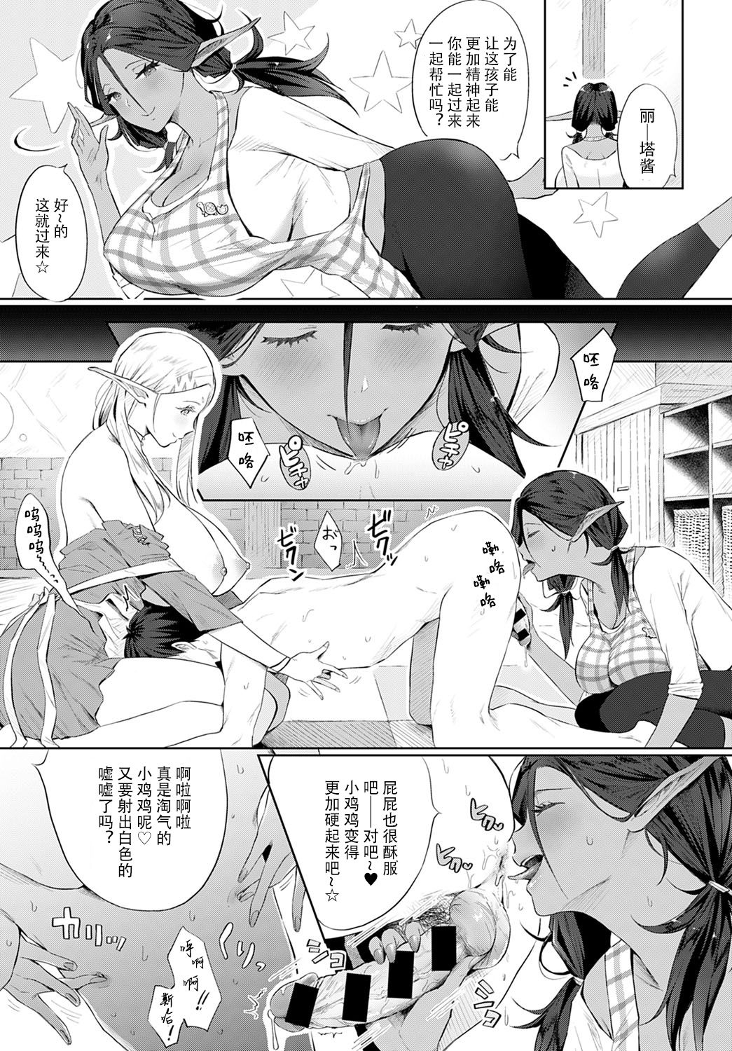 Elf no Babubabu Refle - Page 14
