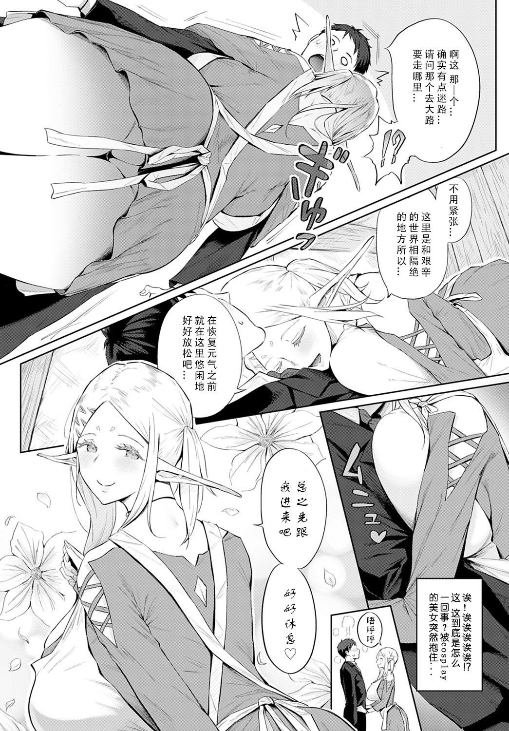 Elf no Babubabu Refle - Page 5