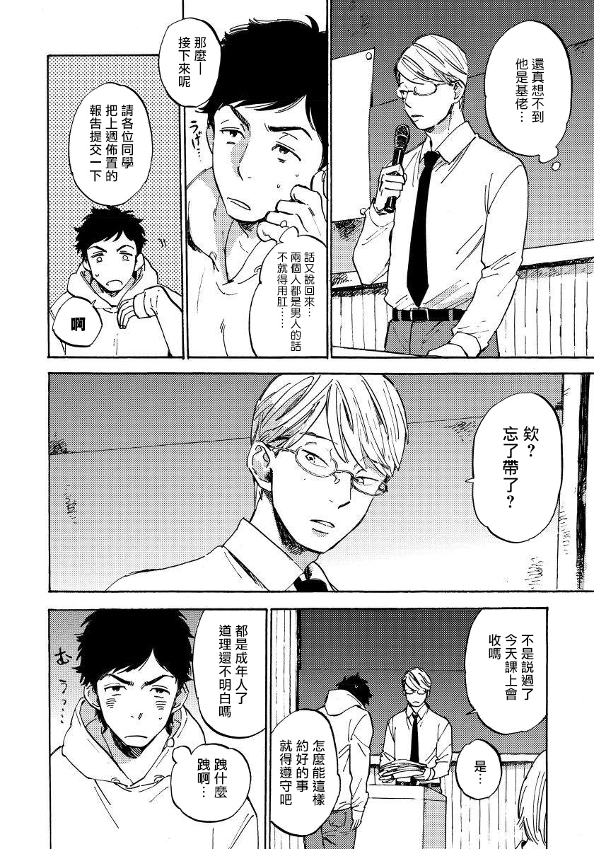 Fujunai Process | 不纯爱Process - Page 10
