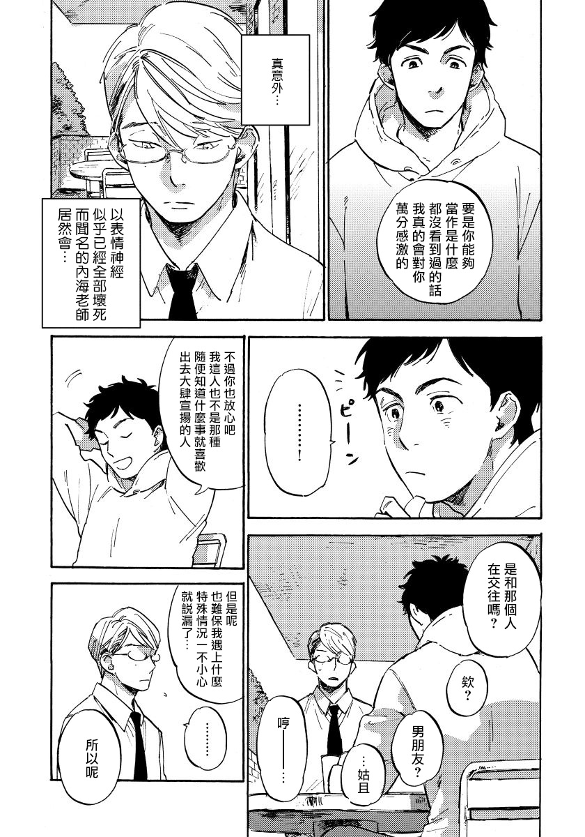 Fujunai Process | 不纯爱Process - Page 13