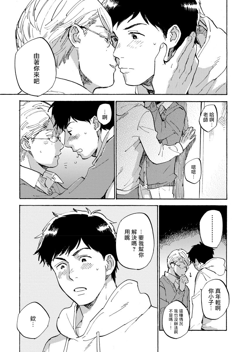 Fujunai Process | 不纯爱Process - Page 137