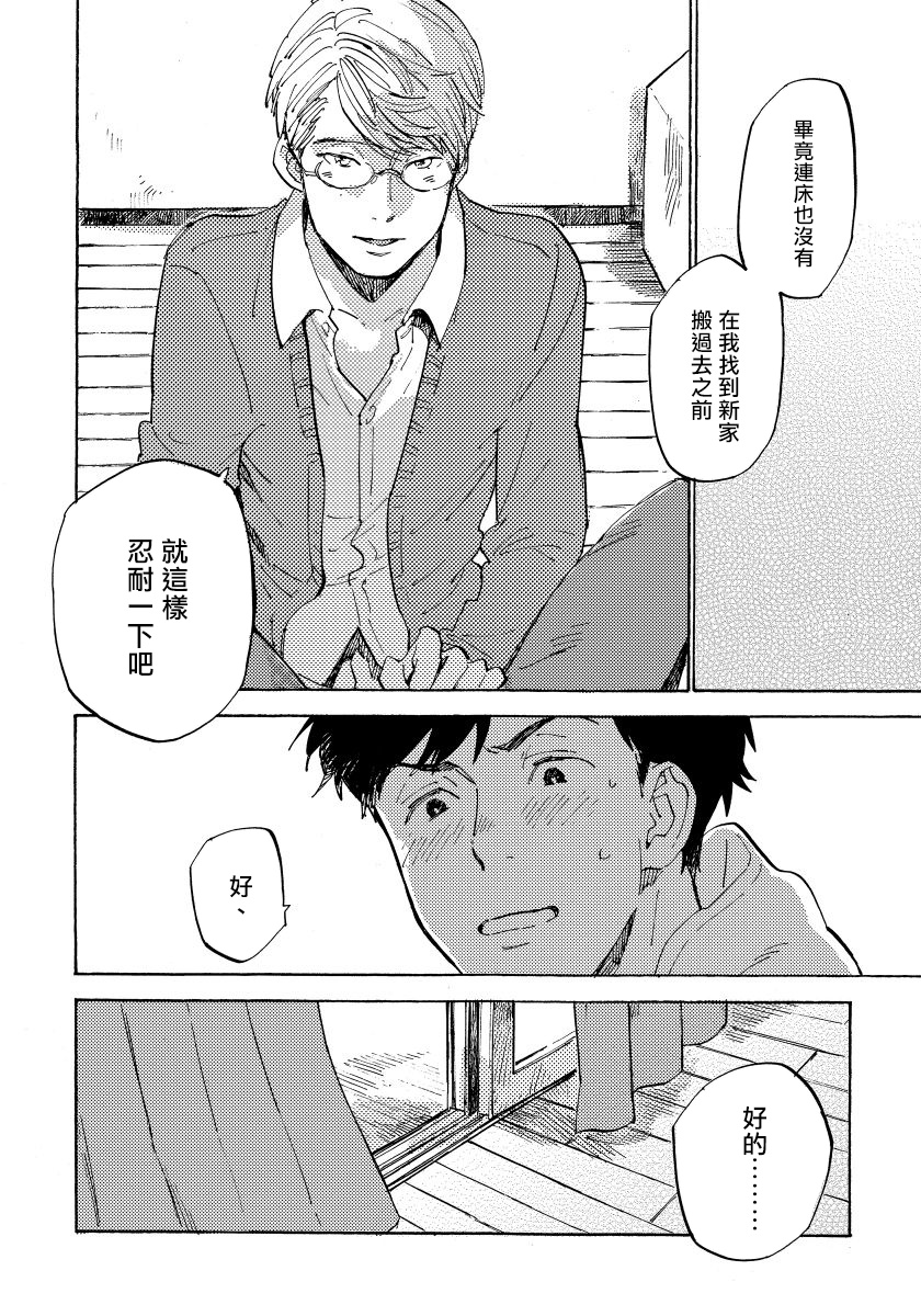 Fujunai Process | 不纯爱Process - Page 138