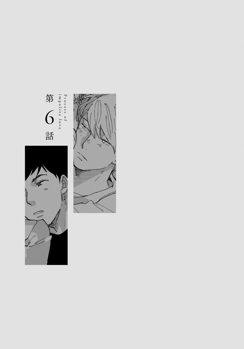 Fujunai Process | 不纯爱Process - Page 140