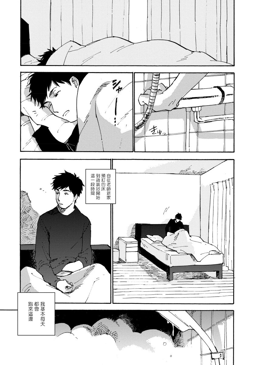 Fujunai Process | 不纯爱Process - Page 144