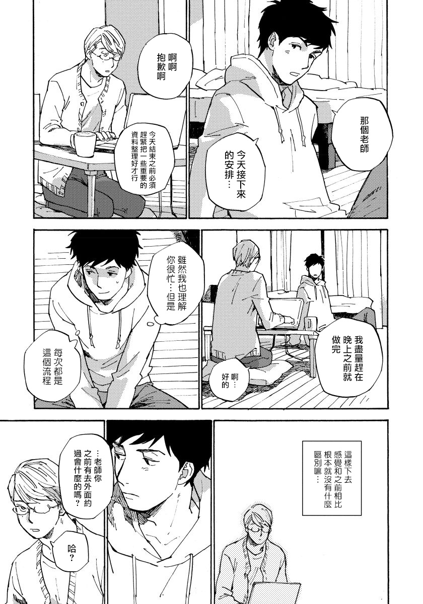 Fujunai Process | 不纯爱Process - Page 146