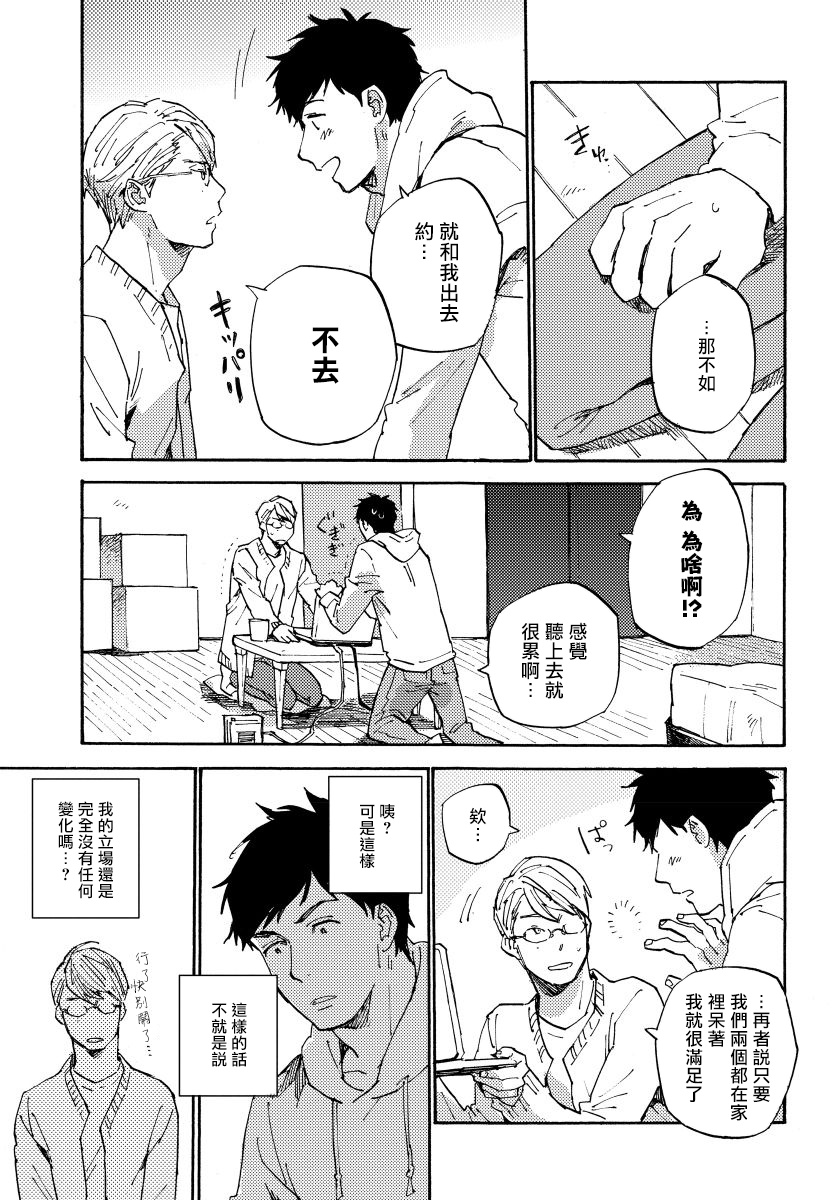 Fujunai Process | 不纯爱Process - Page 148