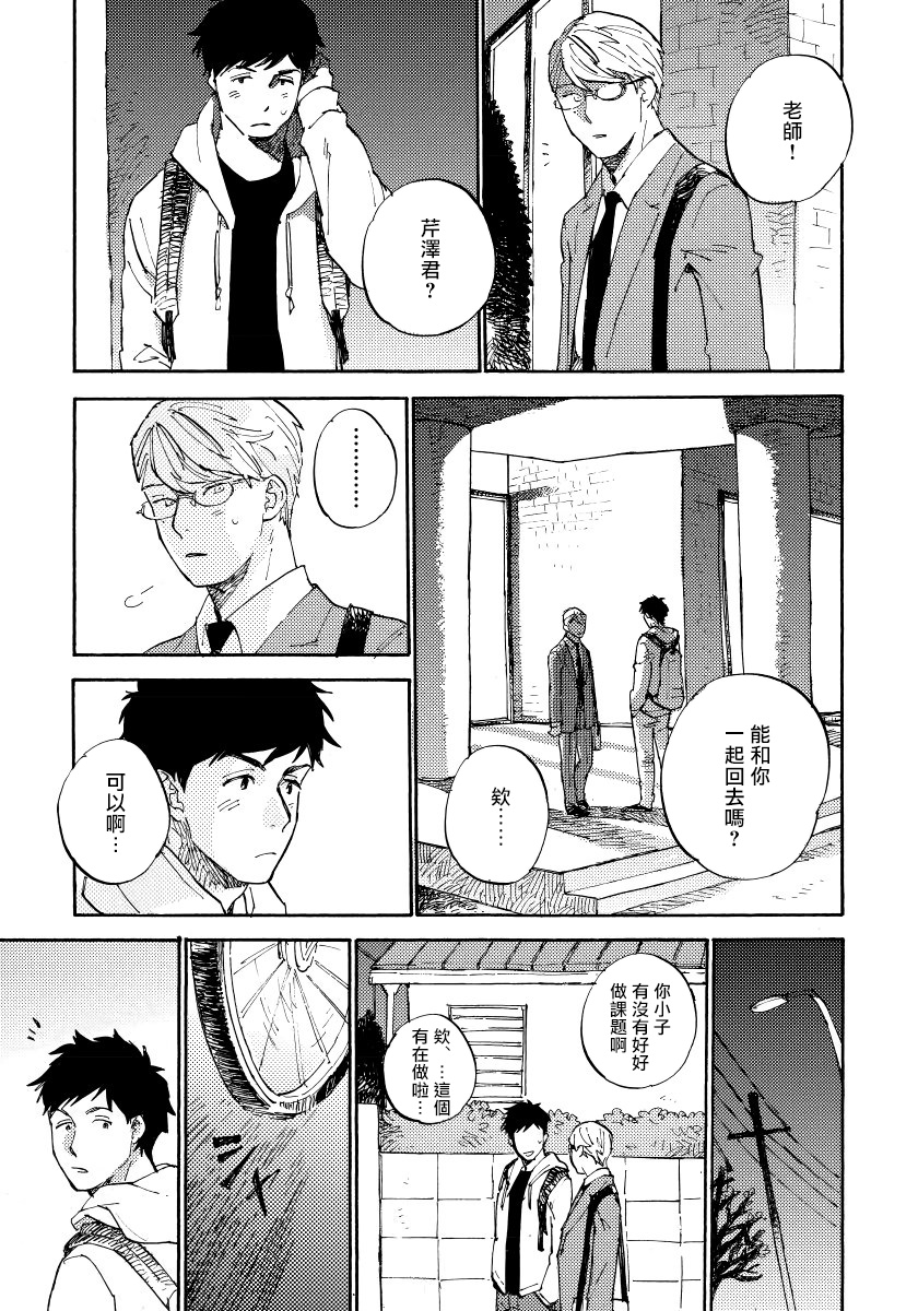 Fujunai Process | 不纯爱Process - Page 150