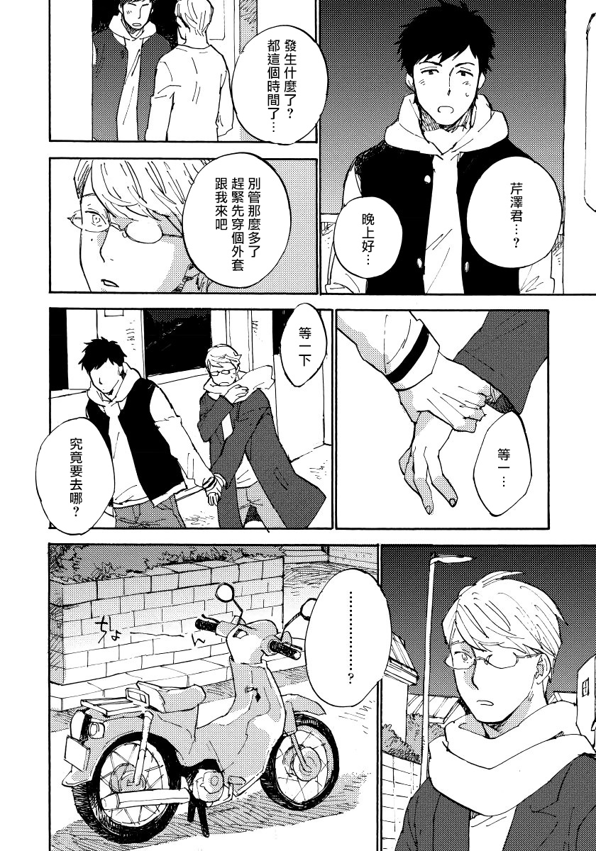 Fujunai Process | 不纯爱Process - Page 155