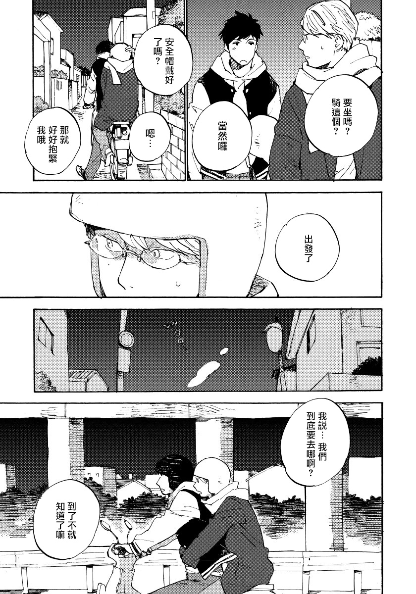 Fujunai Process | 不纯爱Process - Page 156