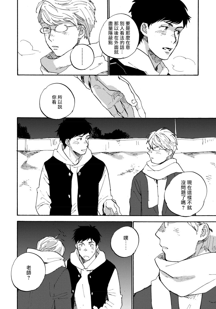 Fujunai Process | 不纯爱Process - Page 159