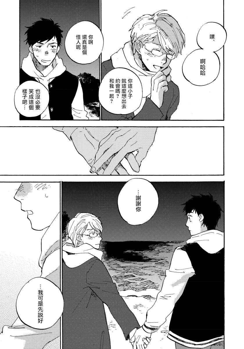Fujunai Process | 不纯爱Process - Page 160